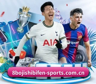8波即时比分 APP 界面